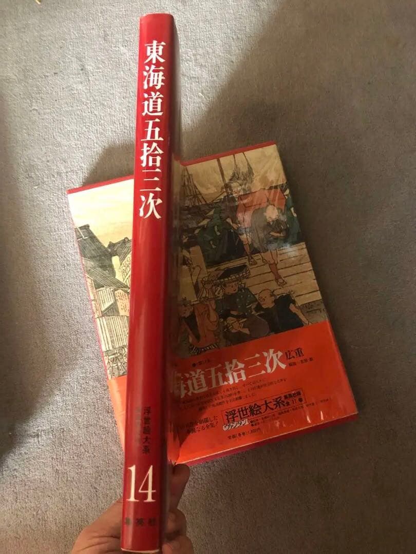 東海道五拾三次　三浮世絵画集