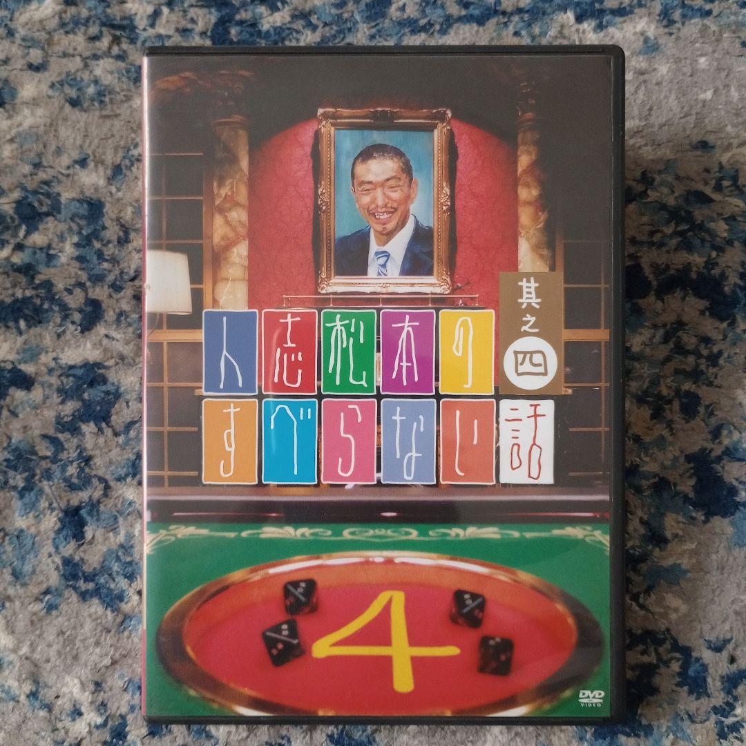 人志松本のすべらない話　DVD 8枚セット