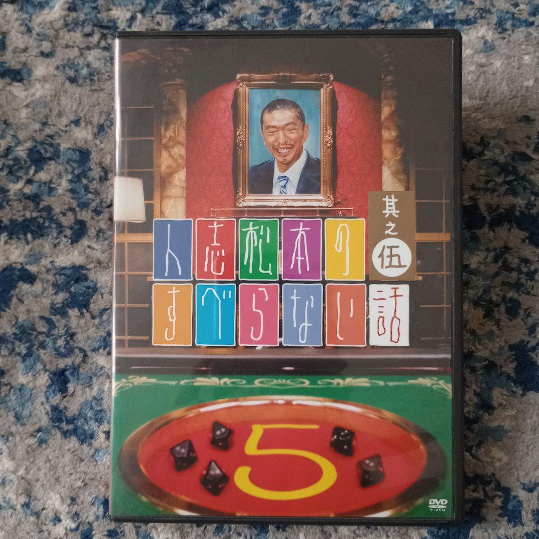 人志松本のすべらない話　DVD 8枚セット