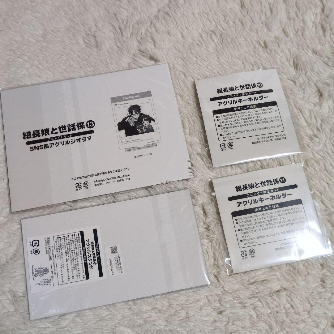 組長娘と世話係 特典 特装版 限定版