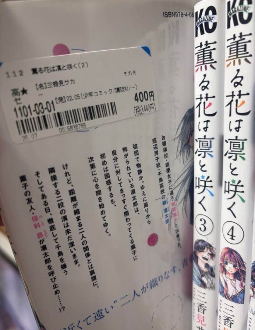 薫る花は凛と咲く2-17巻セット