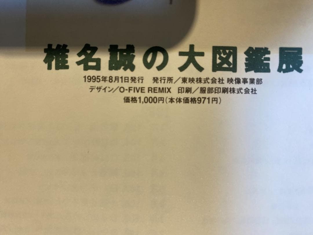 椎名誠の大図鑑展