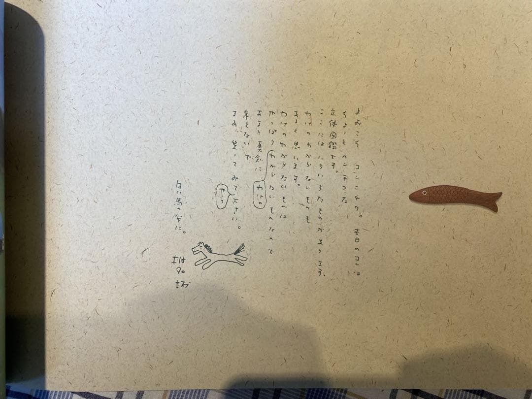椎名誠の大図鑑展