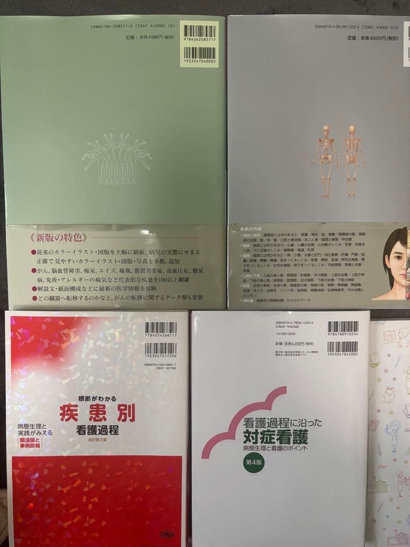 根拠がわかる疾患別看護過程 : 病態生理と実践がみえる関連図と事例展開