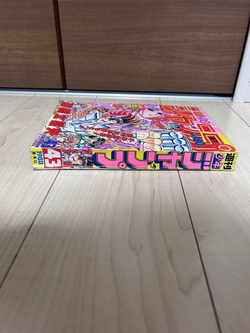 週刊少年ジャンプ 43号　聖闘士星矢表紙