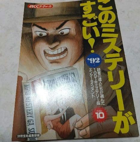 このミステリーがすごい23冊、この文庫がすごい7冊、その他3冊、計33冊セット