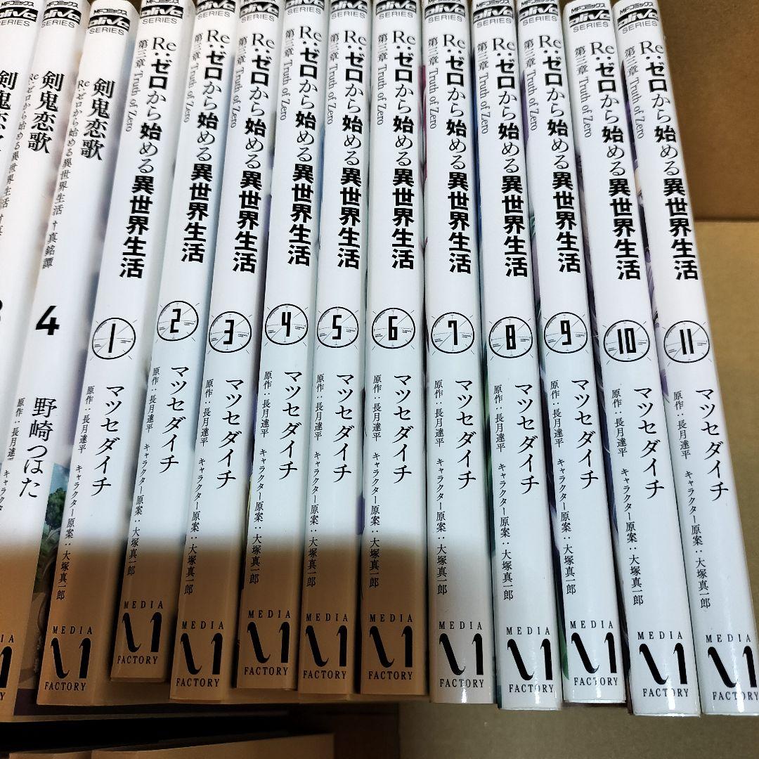 Re:ゼロから始める異世界生活 コミック 全巻セット 35冊 リゼロ 漫画