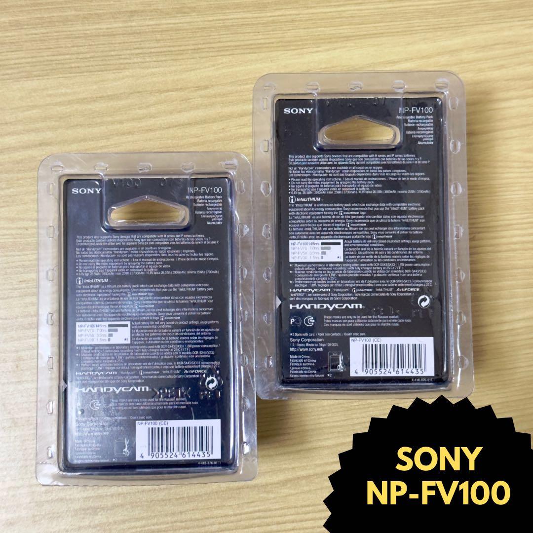 純正品 SONY NP-FV100 2個セット新品未使用