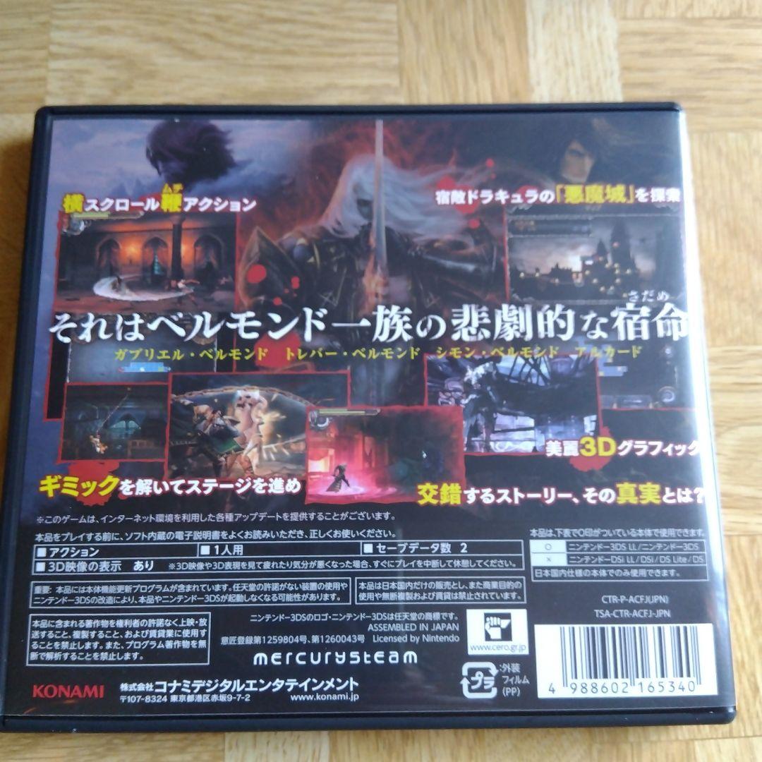 【3DS】Castlevania: Lords of Shadow~宿命の魔鏡~