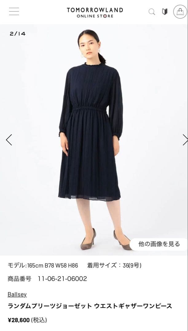 トゥモローランド ボールジー ネイビー ジョーゼット セレモニーワンピース