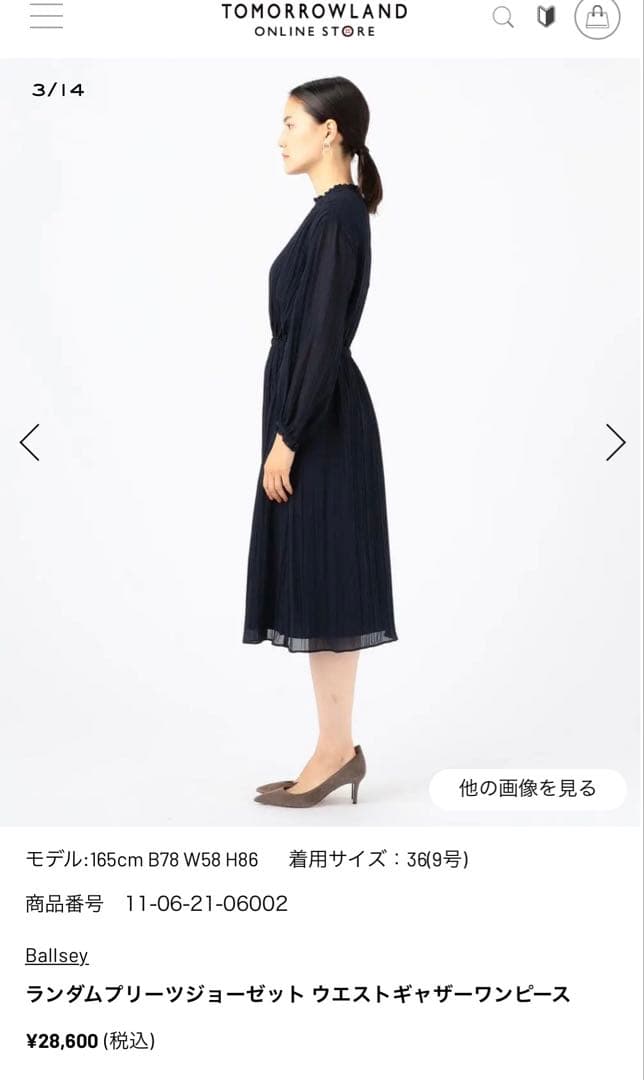 トゥモローランド ボールジー ネイビー ジョーゼット セレモニーワンピース