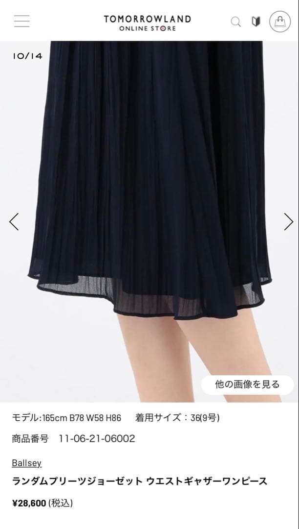 トゥモローランド ボールジー ネイビー ジョーゼット セレモニーワンピース