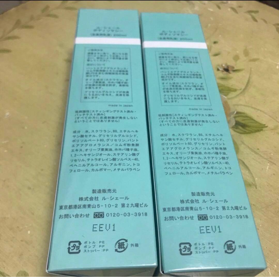 ボディソマシー 2本　12/16発送