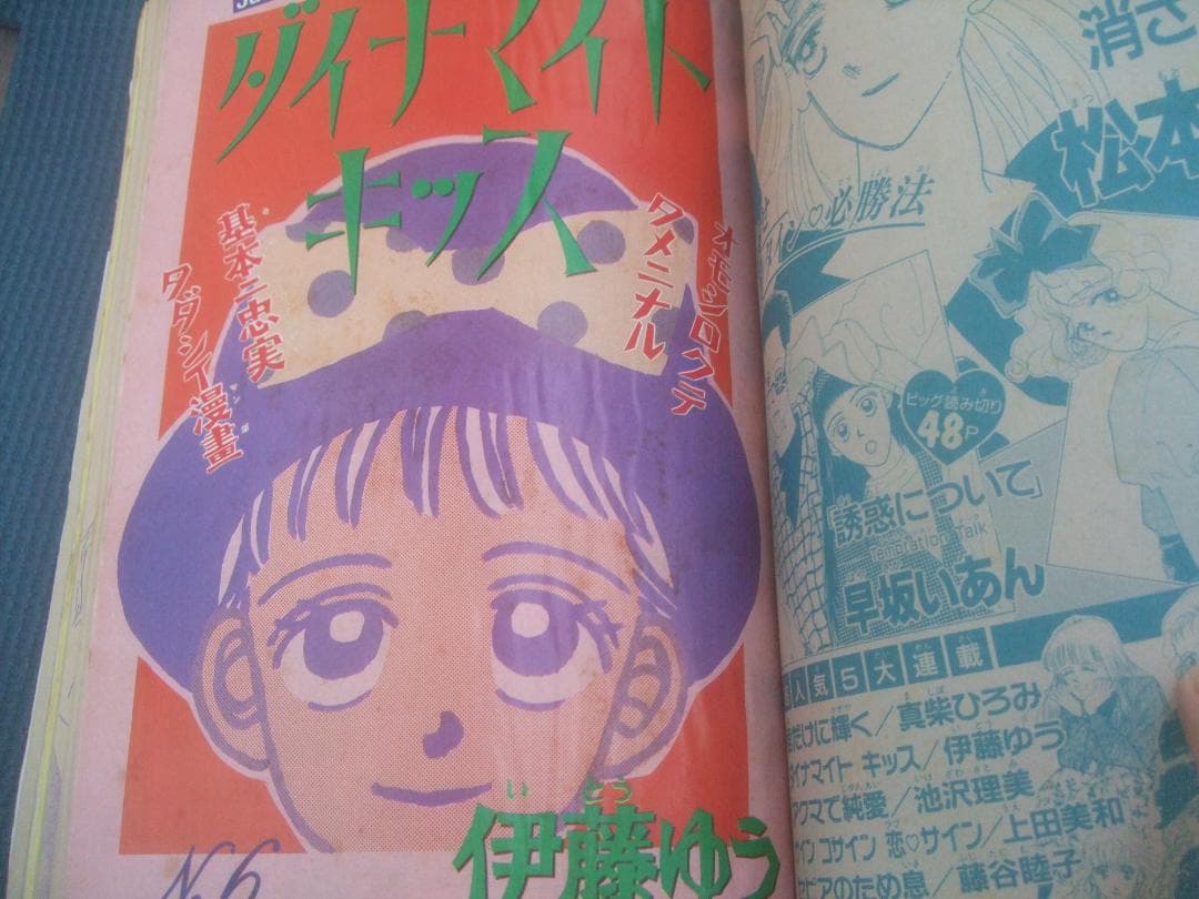 別冊フレンド　1990年1月号