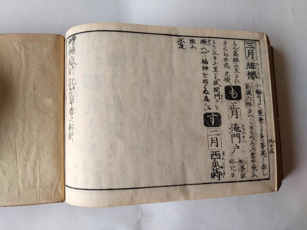 『 増補改正 俳諧歳時記栞草 』全五冊 曲亭主人 纂輔 藍亭青藍 嘉永4年 美品