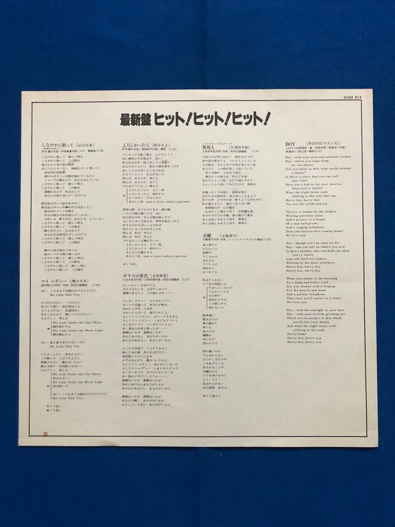 LP/最新盤ヒット！ヒット！ヒット！　 25AH914　帯　ｈ38w51