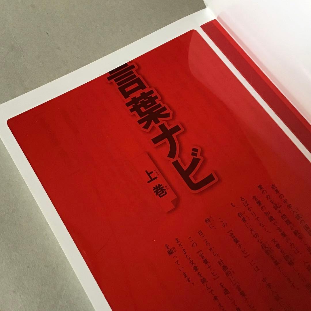 【未使用品】 言葉ナビ　上巻　サピックス　赤シート付き　範囲表付き　SAPIX