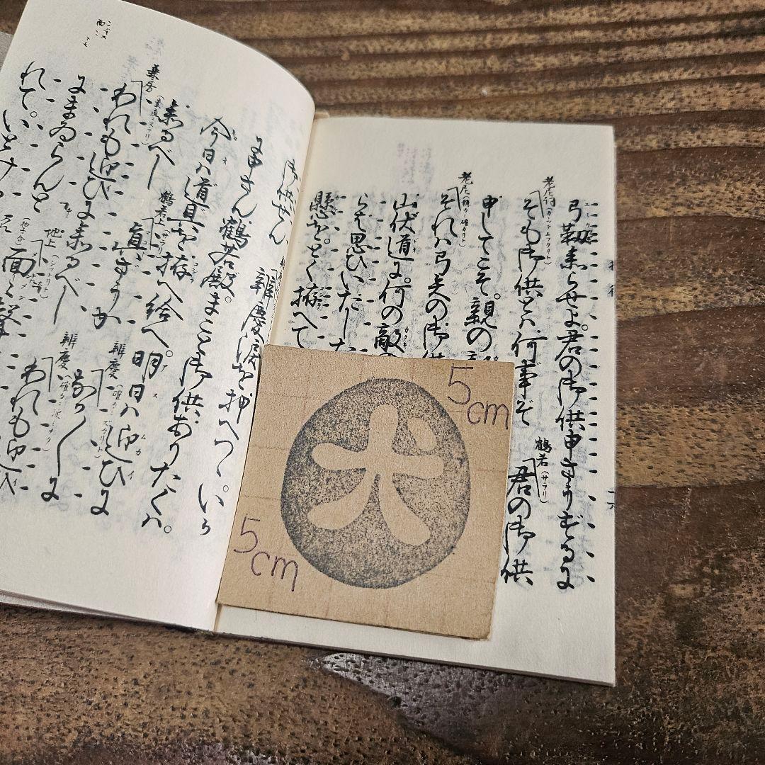 to9489 豆本サイズ 書庫付き 観世流 謡曲本 全集 まとめて 古書 能楽