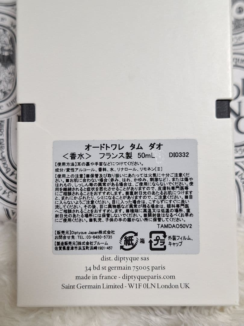 diptyque Tam Dao タムダオ オードトワレ 50ml 正規品