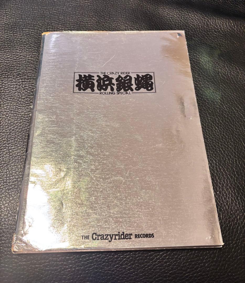横浜銀蝿 CDセット 1〜5 写真集おまけ