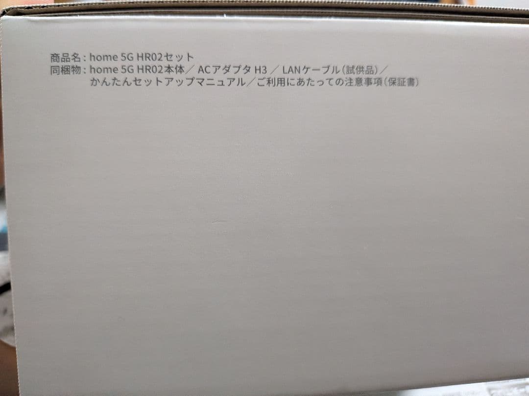 docomo  5G HR02 セット
