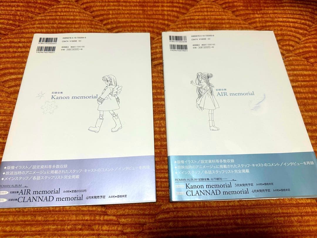 Kanon & Air memorial : 記録全集 2冊セット