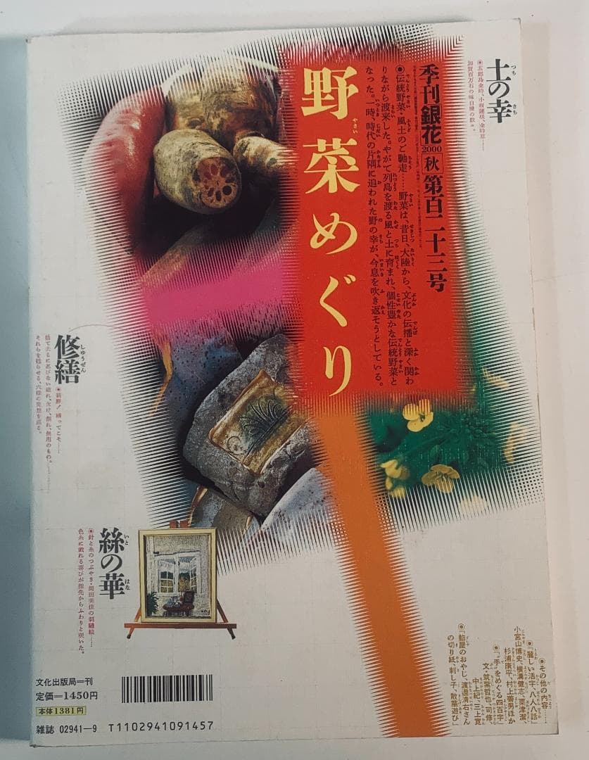 季刊銀花 (第123〜129号)2000〜2002年 7冊セット--No:2