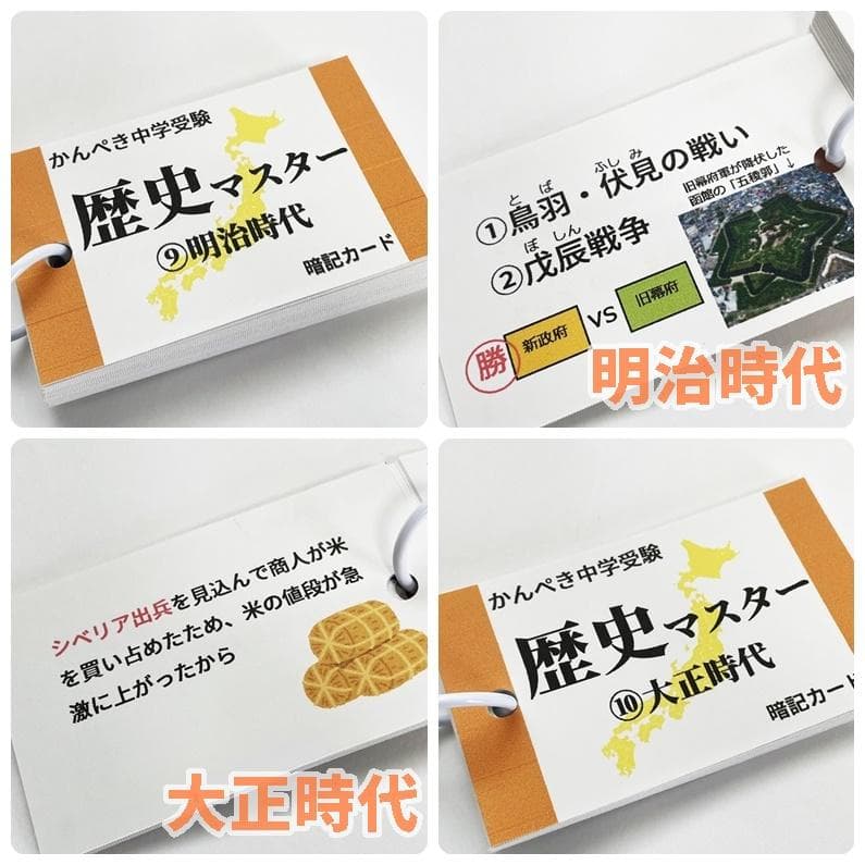 歴史マスター①～⑪　社会　歴史の基本から応用　中学受験・高校受験対策【086】