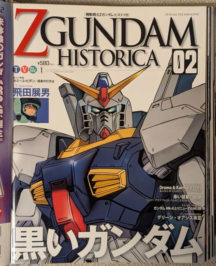 趣味 ZGUNDAM HISTORICA
