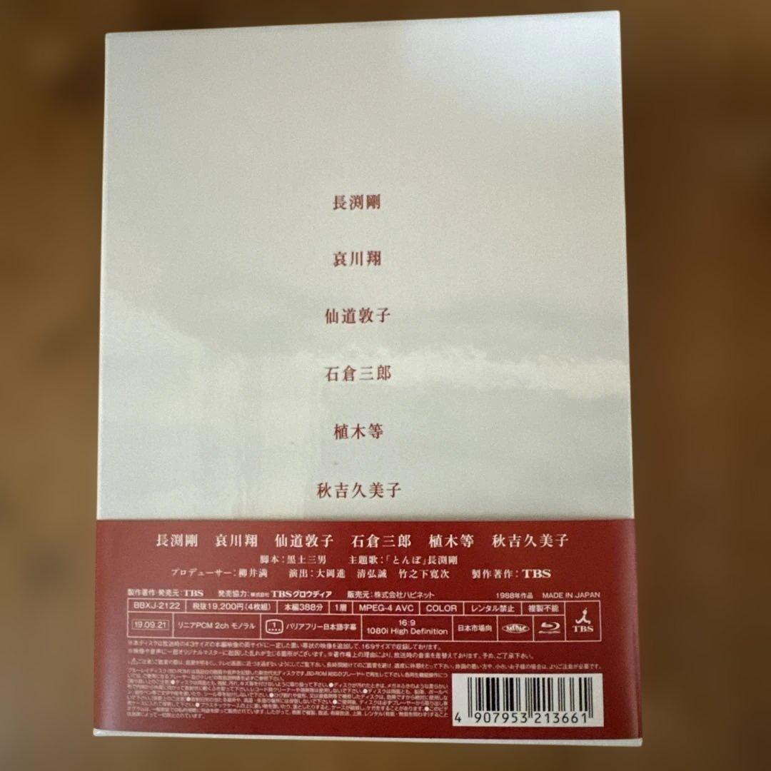 美品　とんぼ Blu-ray BOX〈4枚組〉