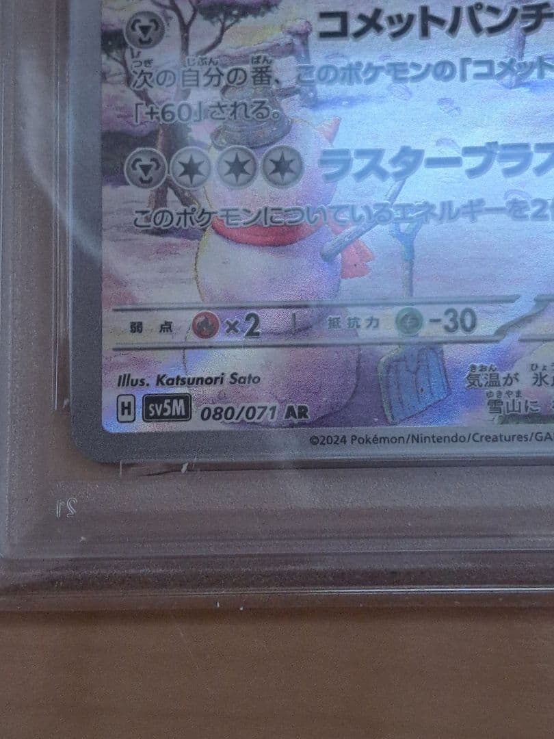 M*可様 メタグロス AR SV5M サイバージャッジ 080/071　PSA1
