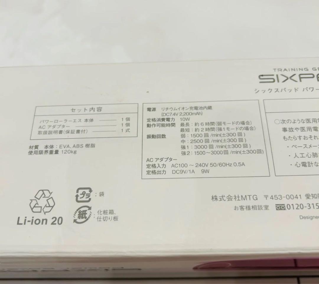 【送料無料】 SIXPAD パワーローラー ピンク 振動がさストレッチ効果