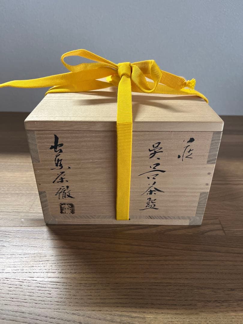 守繁栄徹 萩焼 茶碗 共箱付き 真作 栄徹印 古萩 茶道具 井戸茶碗