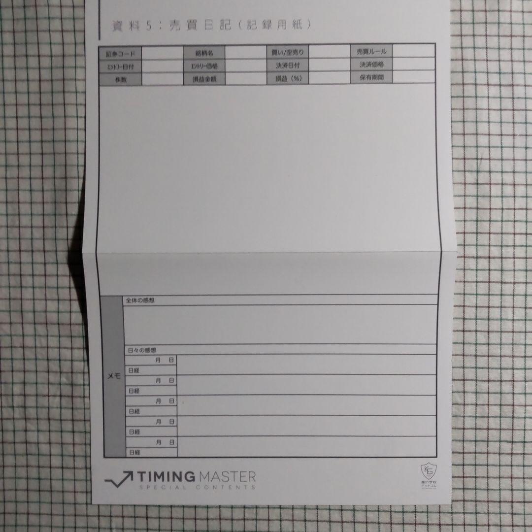 TAIMING MASTER タイミングマスターDVD
