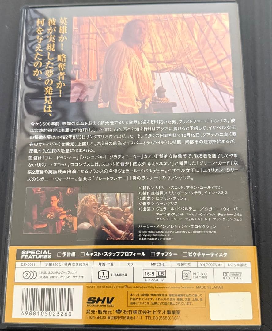 1492コロンブス