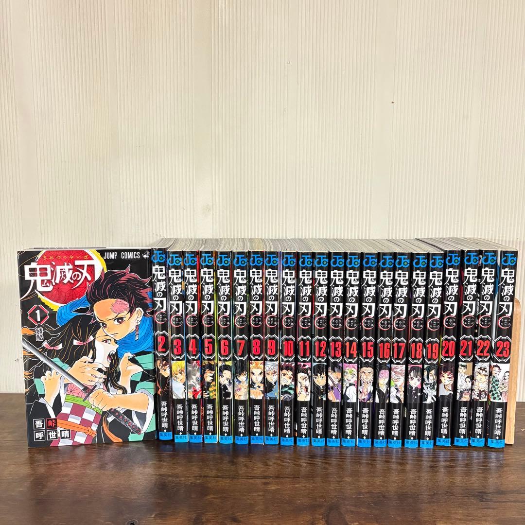 鬼滅の刃 全23巻セット　ほぼ美品