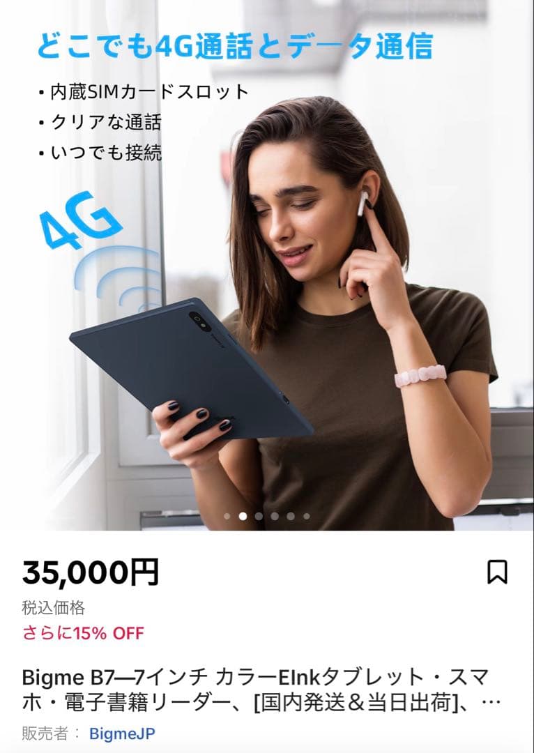 Bigme 7インチ電子書籍リーダー 新品未開封品