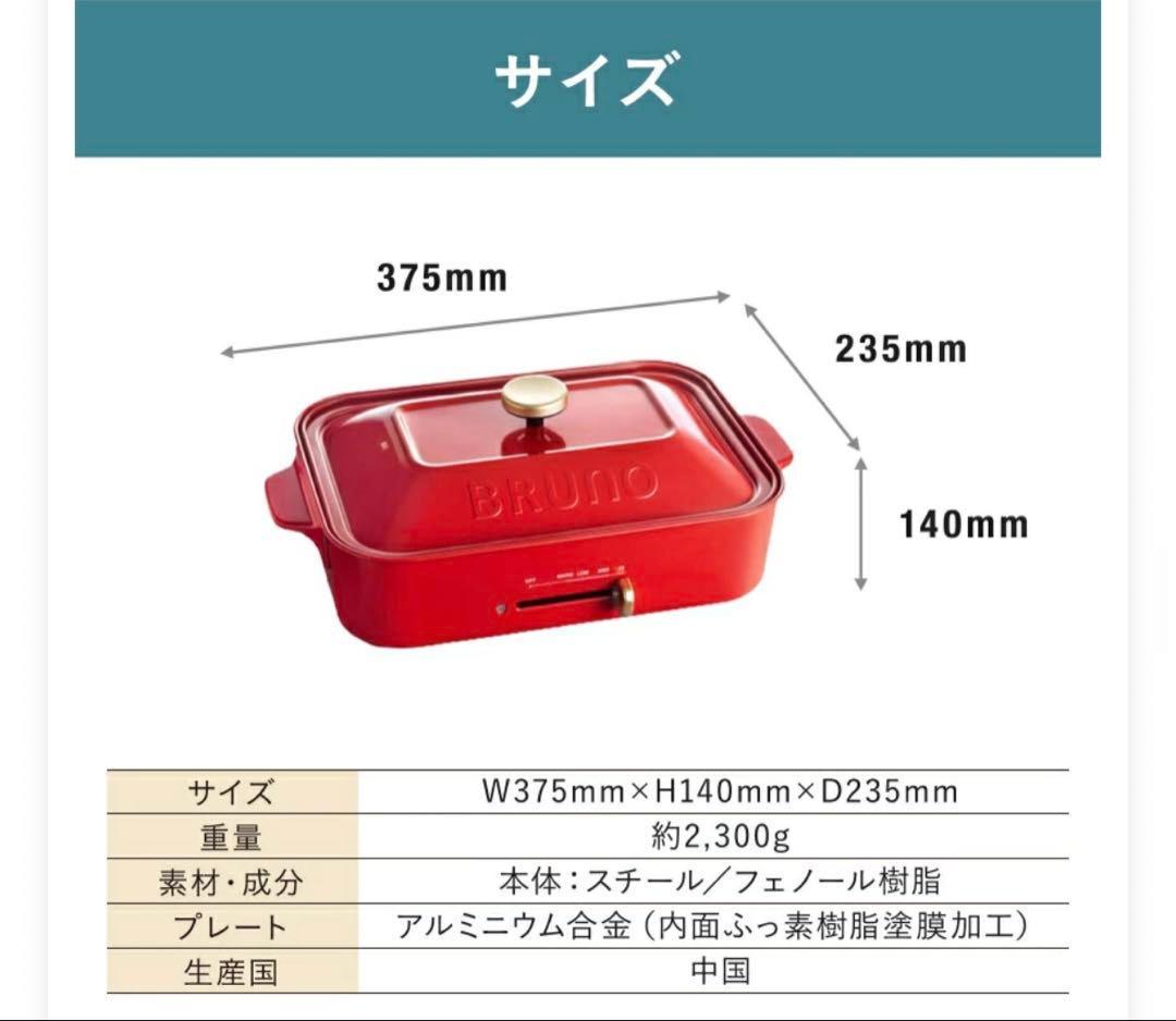 BRUNO コンパクトホットプレートRED