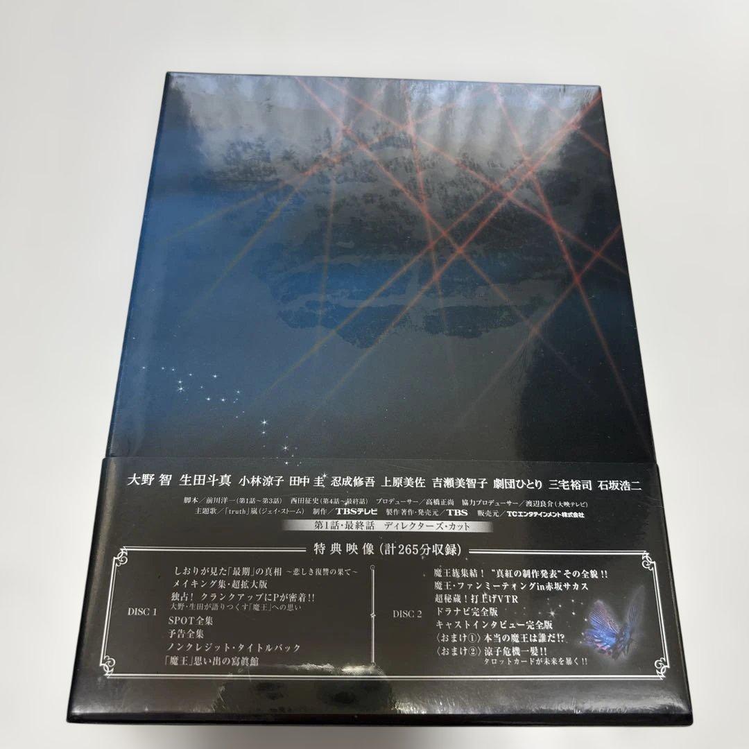 新品未開封★魔王 DVD-BOX〈8枚組〉 W主演大野智&生田斗真、小林涼子他