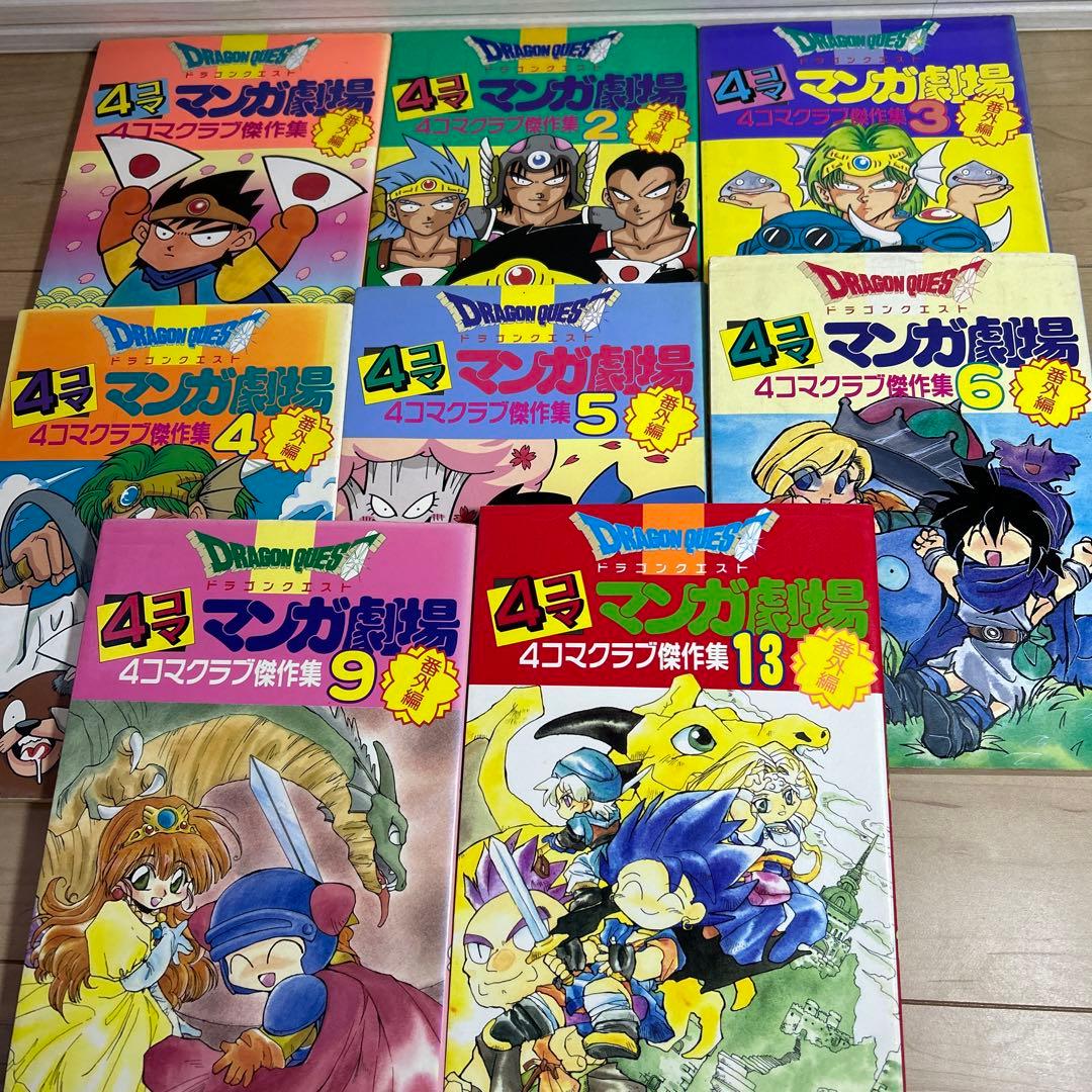 ドラゴンクエスト4コママンガ劇場 1Pコミック劇場