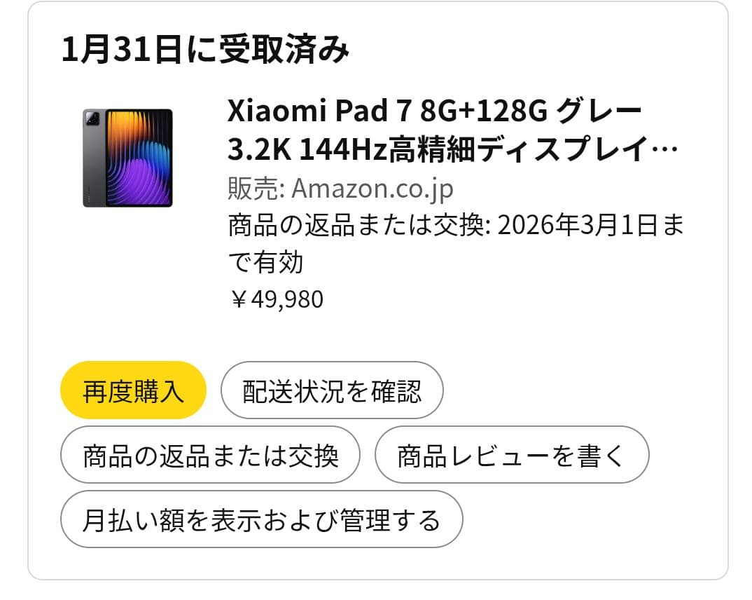 Xiaomi Pad 7 グレー 128GB Wi-Fiモデル 国内版 技適あり