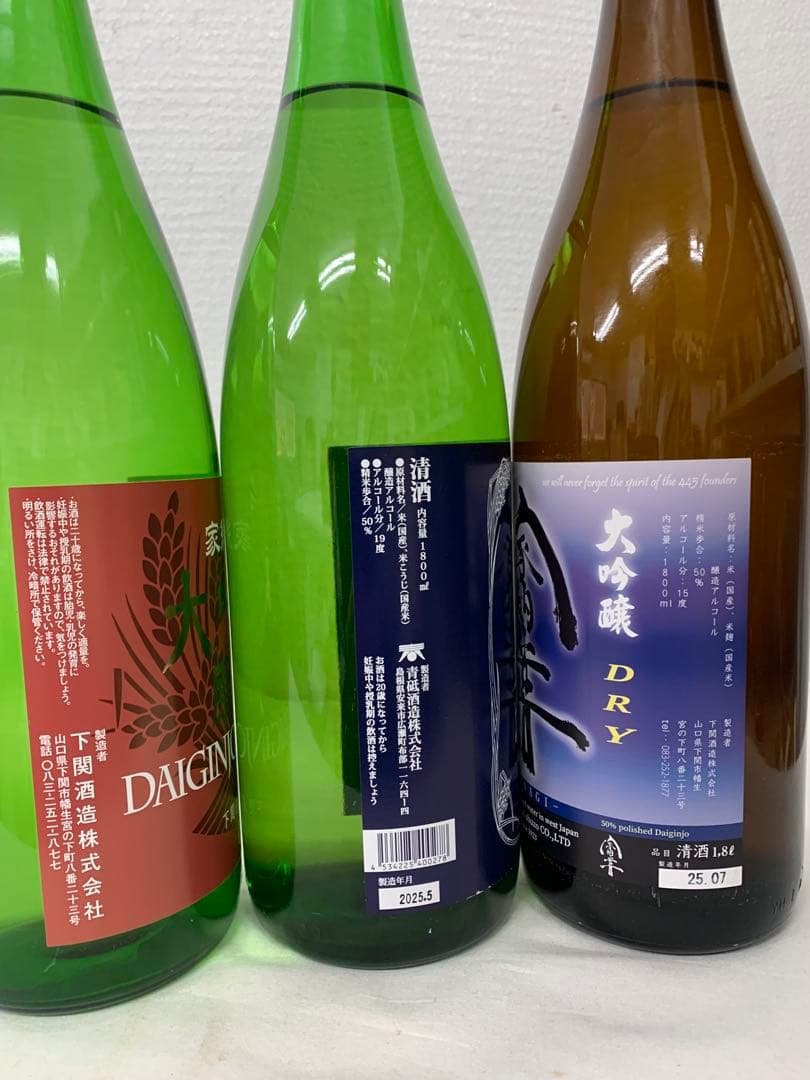 【厳選】山口　島根の地酒　大吟醸1800ml 3本セット