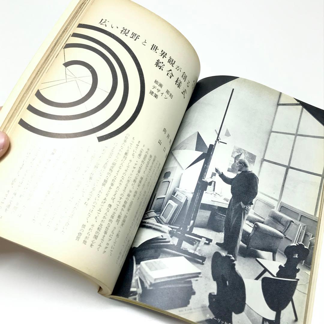 美術手帖  Max Bill   1961年10月号