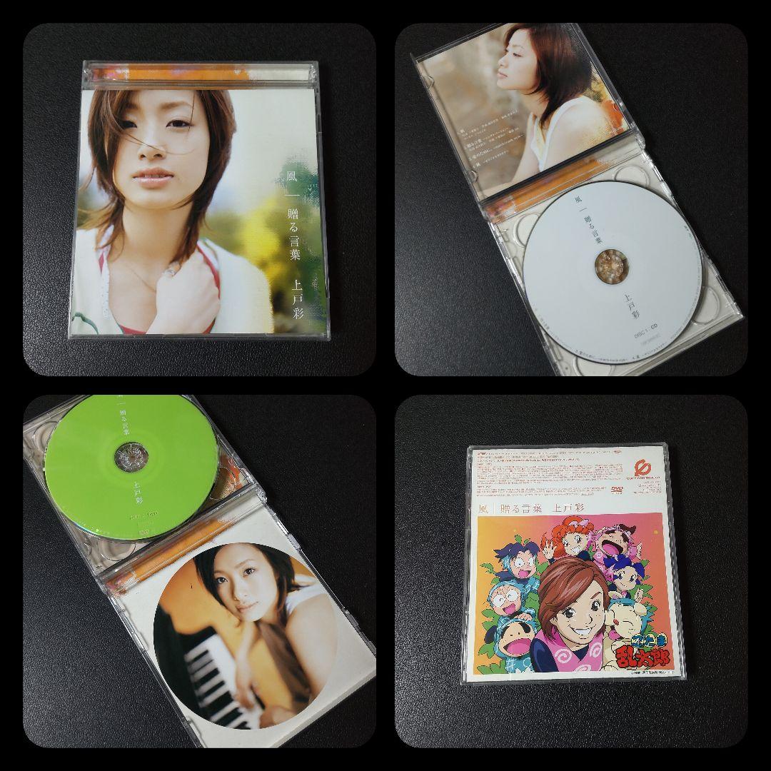 上戸彩 セット★CD・DVD・AOKI ・ロッテ『SFREA』など