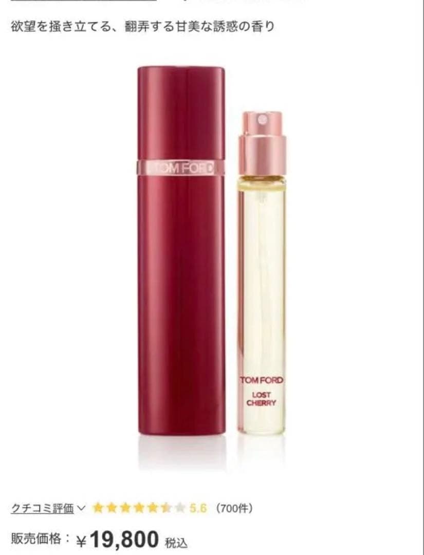 TOM FORD LOST CHERRY 10ml オードパルファム