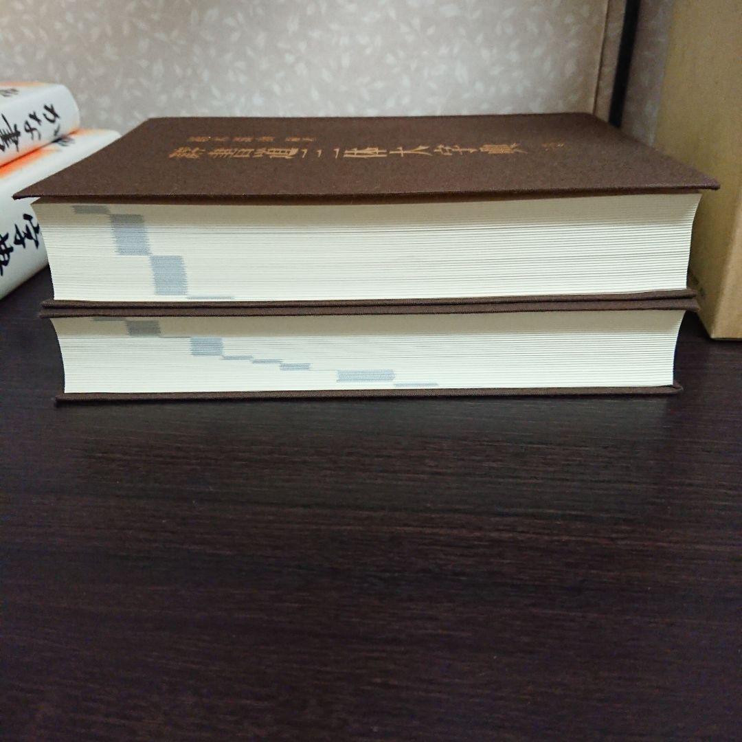 書体字典 かな 漢字 書道三体大字典