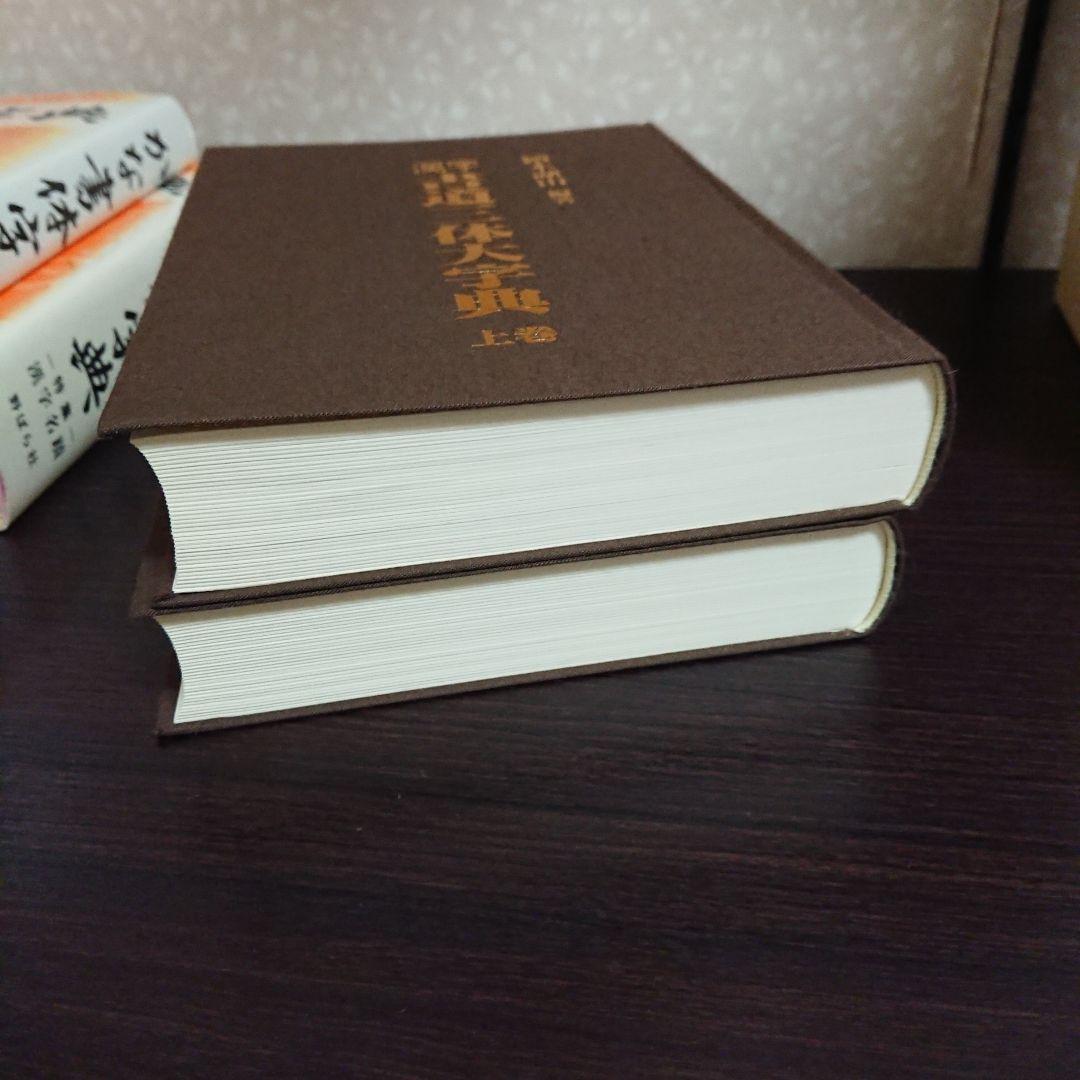 書体字典 かな 漢字 書道三体大字典
