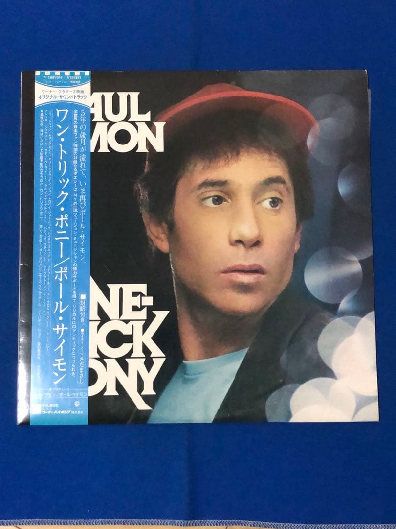 LP/ポール・サイモン/ワン・トリック・ポニーP-10895W帯付　h79w59