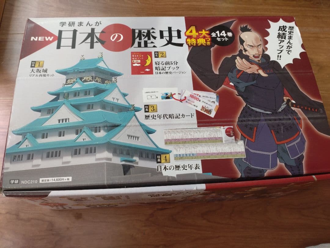 ★ 新品 ★ 学研まんが NEW 日本の歴史 4大特典付♪ 全14巻セット