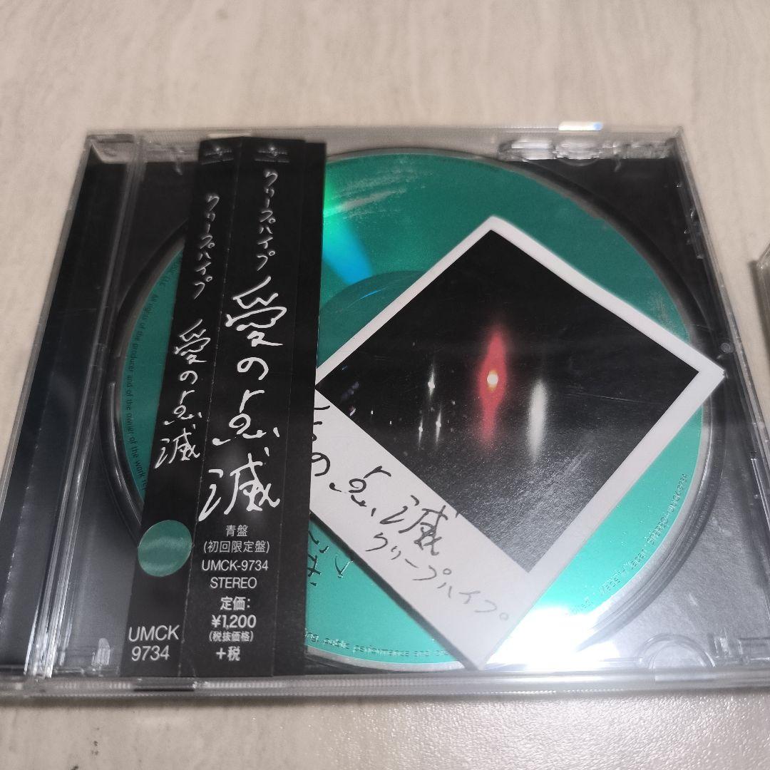 クリープハイプ『愛の点滅 』CDセット (青・黄・赤)
